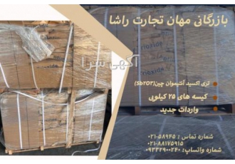 تری اکسید آنتیموان Sb2O3 - شمش آنتیموان چین
