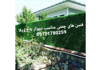 فروش و اجرای تخصصی چمن مصنوعی وفنس چمنی فروش و اجرای تخصصی چمن مصنوعی وفنس چمنی