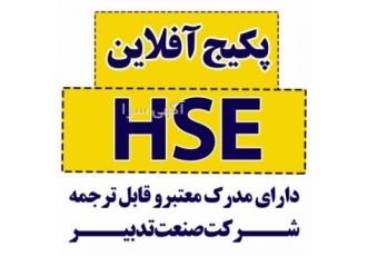 پکیج‌های آفلاین آموزش HES 