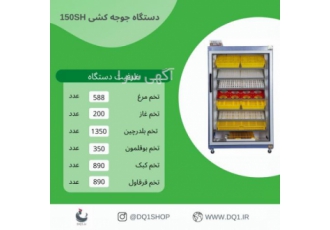 دستگاه جوجه کشی هوشمند کنترل با موبایل دی کیو شاپ