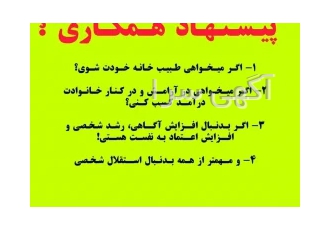 جذب نیرو در شرکت بین المللی و آموزش مربیگری طب سنتی با آموزش رایگان طب