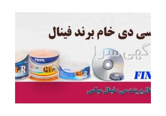 سی دی خام فینال
