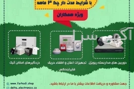 آگهی های تاسیسات - ساری