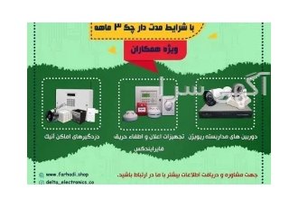 فروش ویژه محصولات حفاظتی ریویژن آنیک فایرایندکس فروشگاه فرهادی در ساری