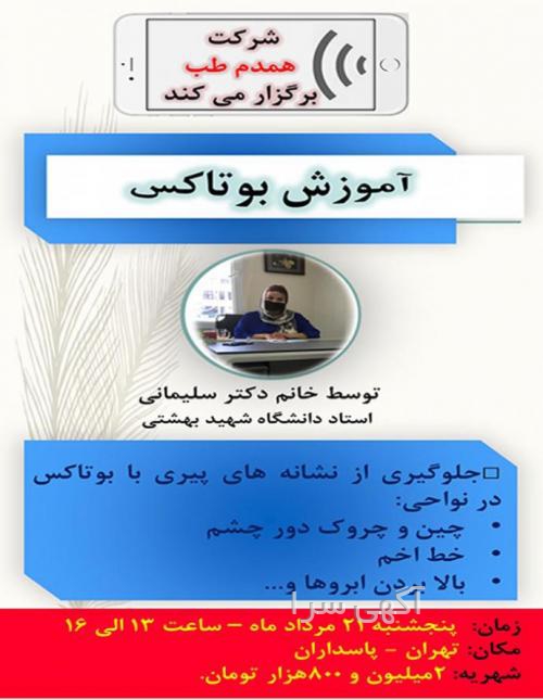 آگهی های فنی و حرفه ای - گلستان