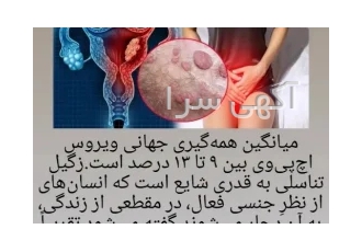 زگیل تناسلی چیست ؟
