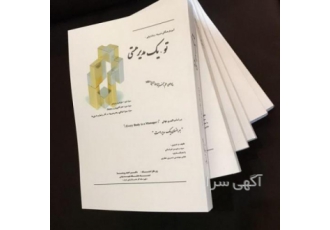 بهترین هدیه برای افراد لیسانس :کتاب تو یک مدیر هستی بهترین هدیه