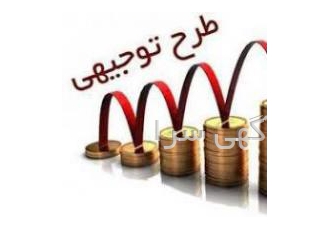 تهیه انواع طرح توجیهی از سراسر کشور 