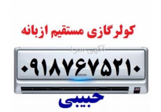 بهترین قیمت کولرگازی کم مصرف در بانه بهترین قیمت کولرگازی را برای شما