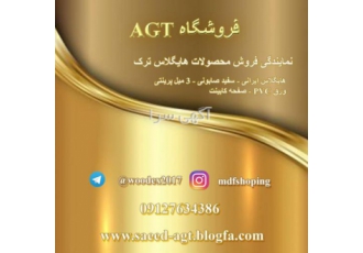 محصولات AGT