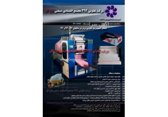 دستگاه تولید دستمال کاغذی