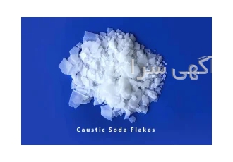 سود پرک سدیم هیدروکسید کاستیک سودا شرکت کارا کیمیا در تبریز سودپرک
