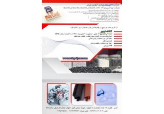 تولید و فروش TPE