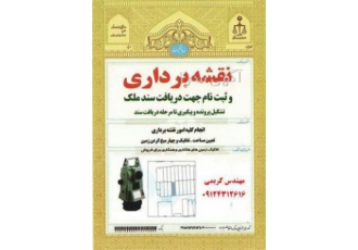 نقشه برداری آبعلی-رودهن-بومهن و ...با کمترین قیمت