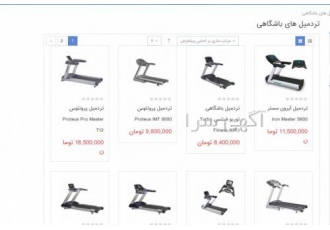 فروش انواع تردمیل های خانگی و باشگاهی فروشگاه دلوکس کالا مشاوره رایگان
