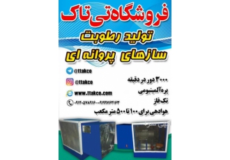رطوبت ساز ومه پاش پروانه ای-رطوبت ساز پروانه ای-مه پاش