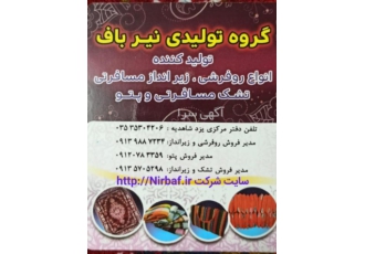 فروش عمده روفرشی در تهران