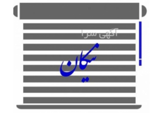 خرید و فروش و نصب انواع پرده زبرا