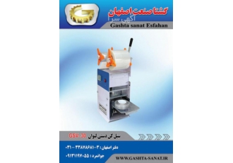 سیل کن دستی لیوان GSV-30