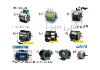 خریدار دینام کولر نو کارکرده و سوخته