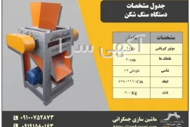آگهی های ماشین آلات صنعتی و کشاورزی - ایلام