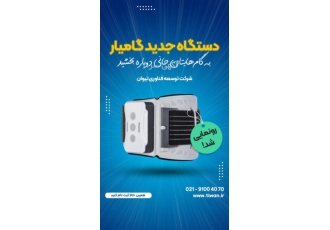 اصلاح الگوی راه رفتن تیوان مدل گامیار دستگاه دانش بنیان دستگاه محرک عصب