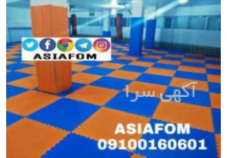 تاتامی |خریدتاتامی |قیمت تاتامی |تاتامی ورزشی | کفپوش تاتامی | آسیافوم