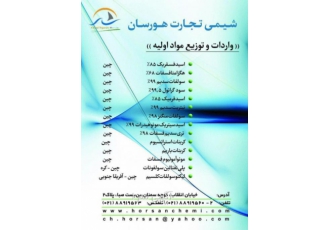 واردات و توزیع کننده مواد اولیه شیمیایی