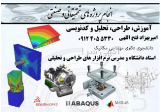 تدریس خصوصی اتوکد،سالیدورکز،کتیا،آباکوس،متلب و پروژه