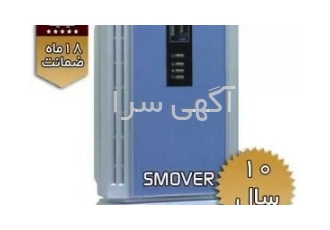 دستگاه تصفیه هوای هوشمند SMOVER مدل KJF ۲۰B در تهران دستگاههای تصفیه