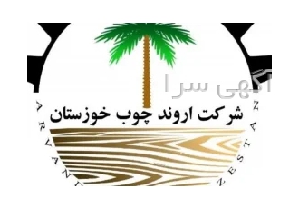 خریدار ضایعات نخیلات در اهواز فرصتی بی نطیر جهت خلاص شده از ضایعات خود
