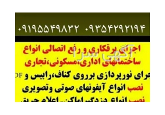 الکتریکی مهدی در کرج الکتریکی مهدی 24ساعته سیم کشی بی ام اس رفع اتصالی