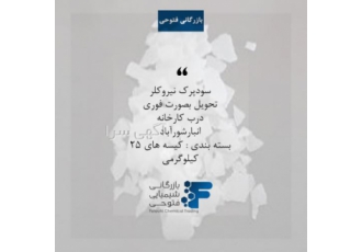 فروش سود پرک(نیروکلر)
