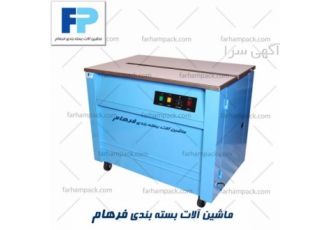 تسمه کش نیمه اتوماتیک(کابینی)