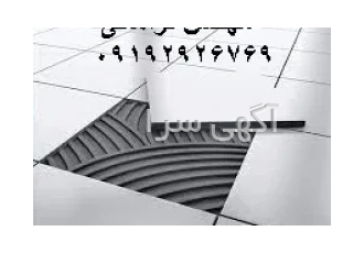 چسب کاشی و سرامیک در تهران چسب کاشی چیست ؟ چسب کاشی یک متریال به نسب