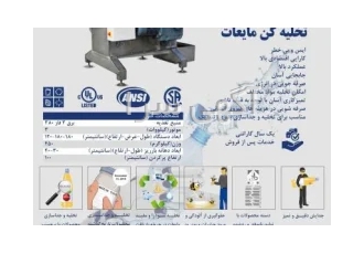 تخلیه کن و جداساز بطری و تتراپک