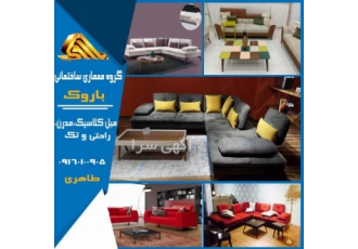 مبل کلاسیک و مدرن