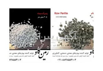 فروش پرلیت خواص پرلیت خام و منبسط در تهران خواص پرلیت خام پرلیت