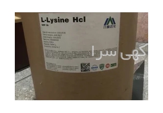 خرید ال لایزین در تهران پودر ال لیزین هیدروکلراید 25 کیلویی یک افزودنی