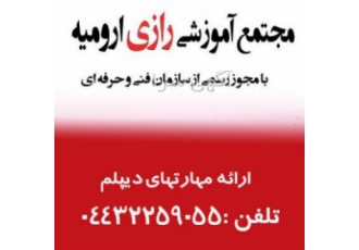آموزش اتوکد دوبعدی وسه بعدی در ارومیه
