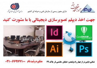 دیپلم تصویر سازی دیجیتالی