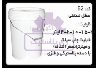 سطل پلاستیکی 15 کیلویی