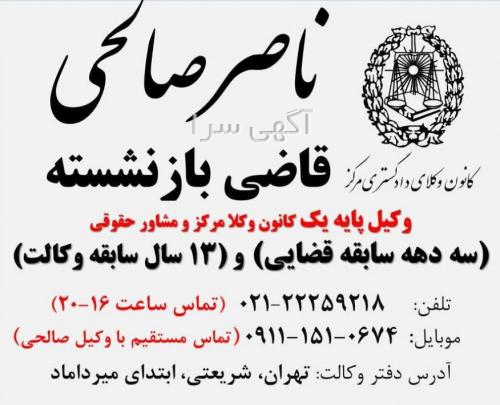 رئیس کل دادگستری تهران
