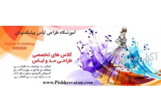 آموزش طراحی لباس و طراحی مد