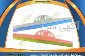 آگهی های پزشکی، زیبایی و بهداشتی - پاکدشت