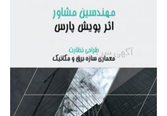 طراحی و تهیه دفترچه محاسبات ساختمان