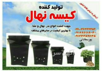 تولید کیسه نهال نایلونی مخصوص کشاورزان باغداران گل ک این شرکت تولید