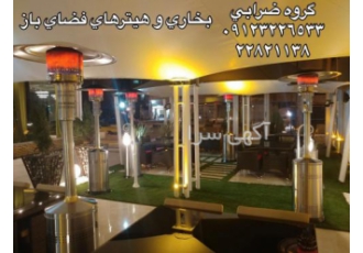 بخاری فضای باز گرمابان