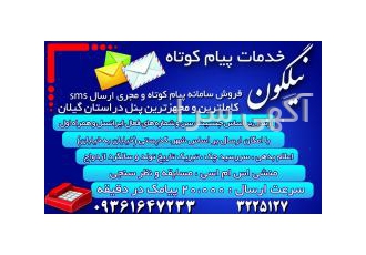 اعطای نمایندگی سامانه های مخابراتی و پیامک صوتی اعطای نمایندگی سامانه