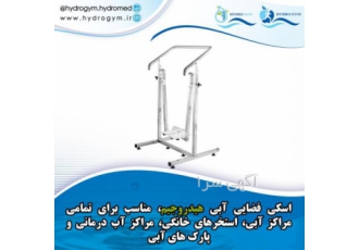 مون واکر -الپتیکال آبی - رکاب زن- اسکی فضایی در آب
